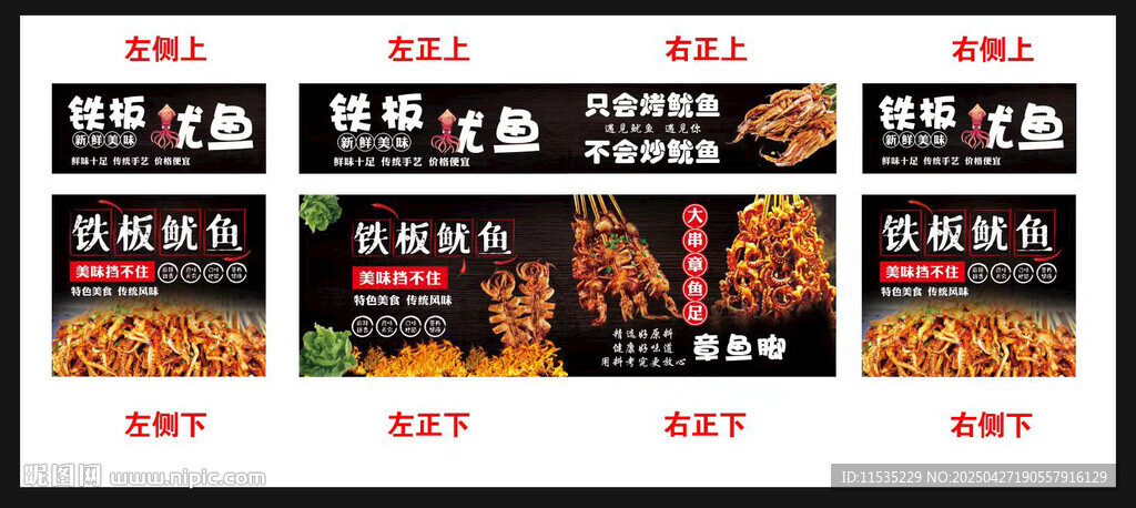 鐵板魷魚