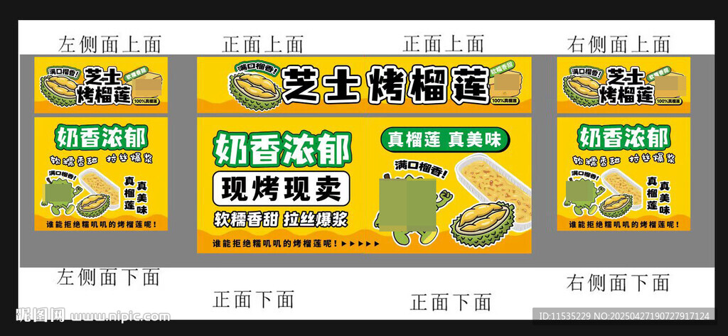 烤榴蓮