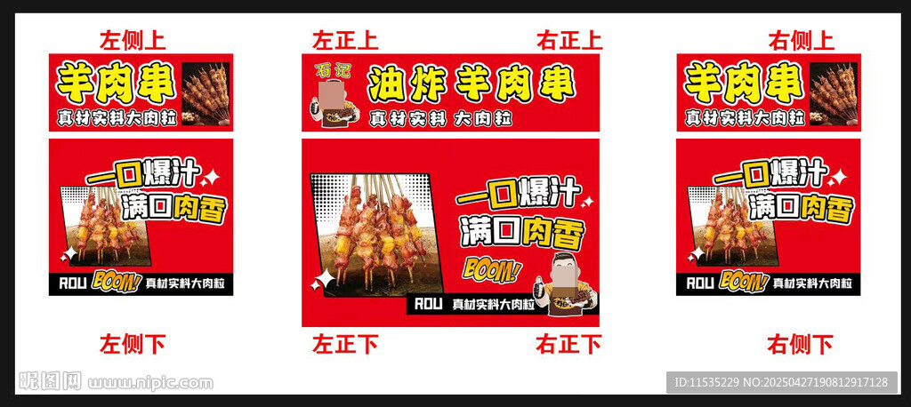 羊肉大串