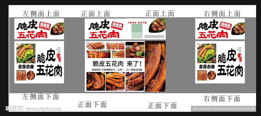 脆皮五花肉