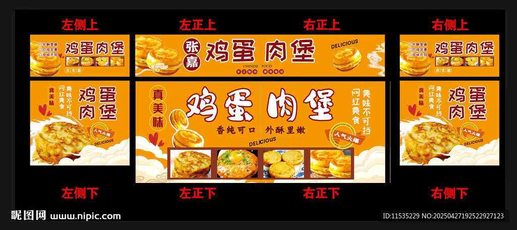 雞蛋堡