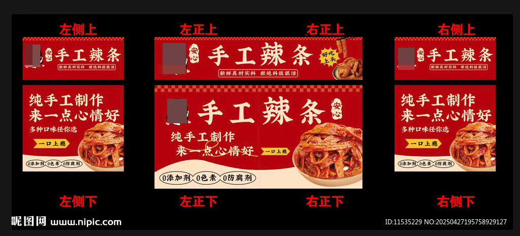 辣條