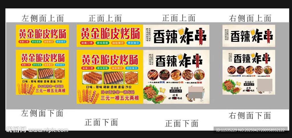 炸串