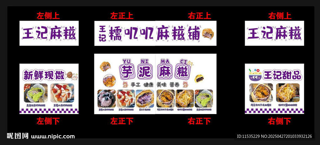 麻糍