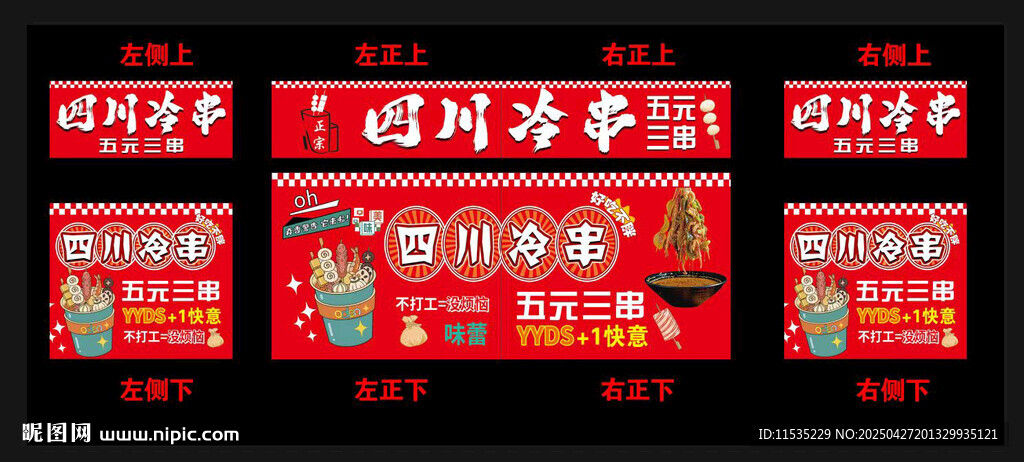串串