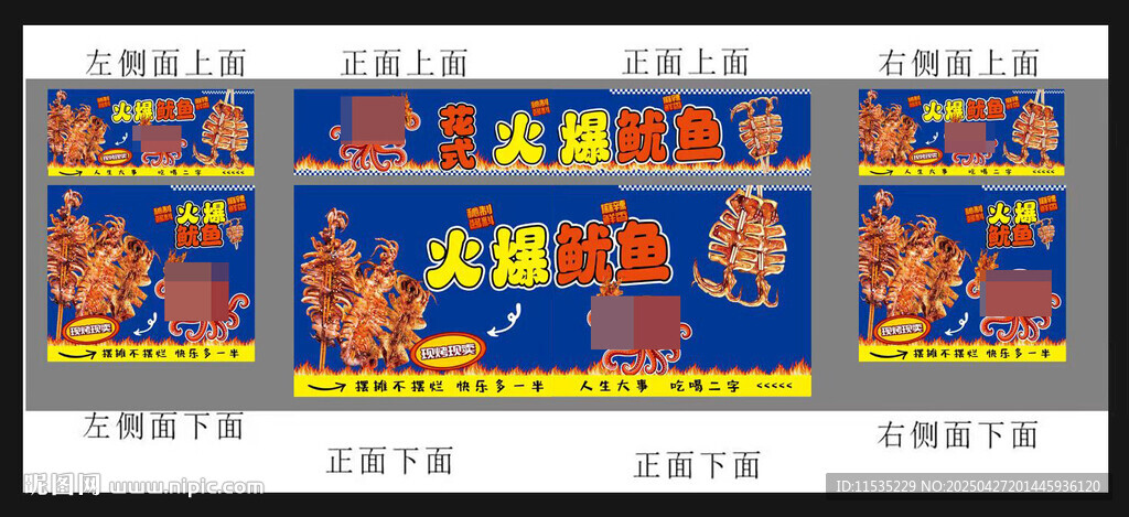 火爆魷魚