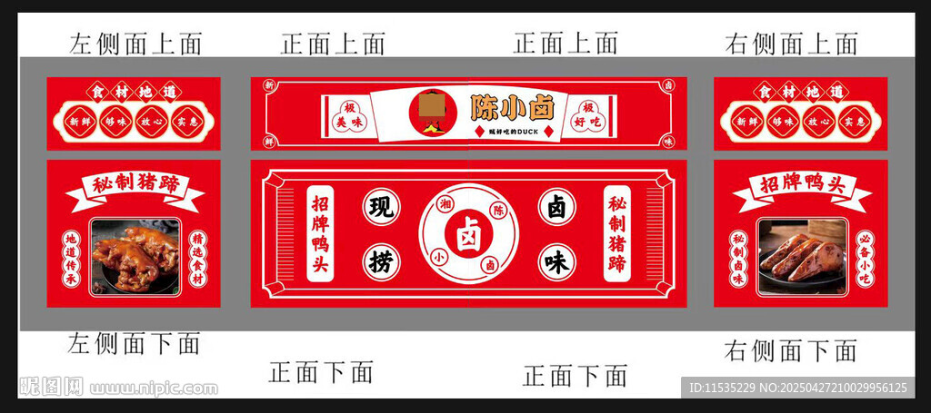 鹵味