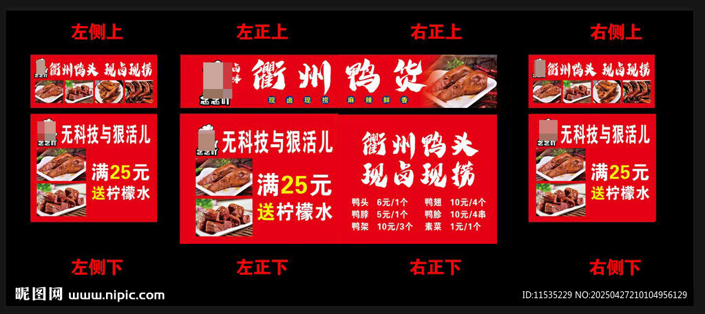 鹵味