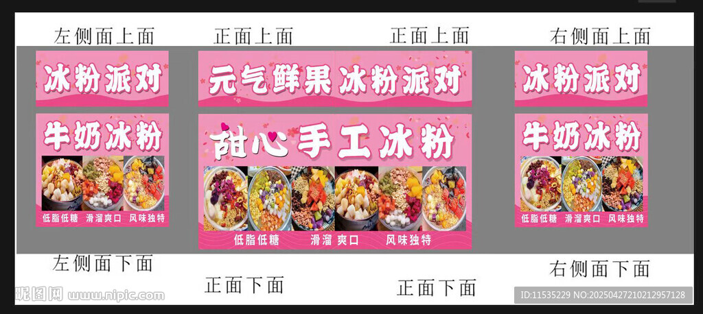 冰粉