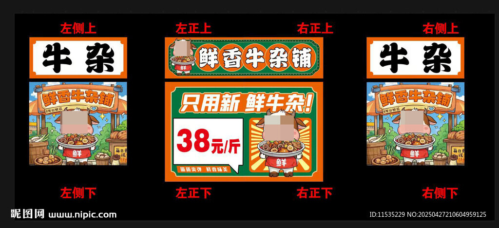 牛雜