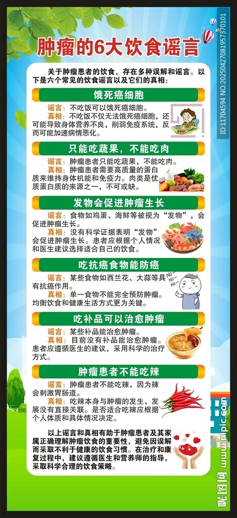 全國腫瘤防治宣傳周展架