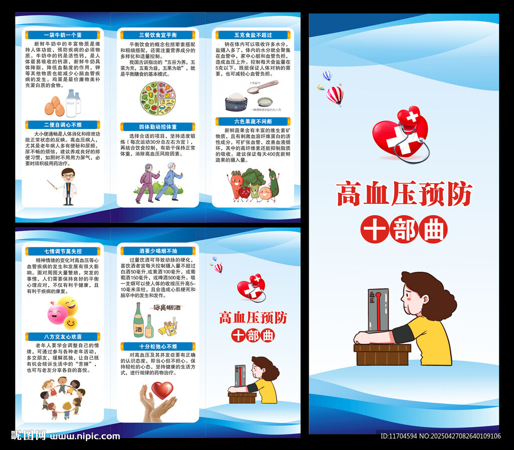 高血壓日三折頁