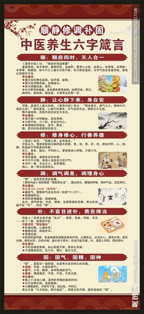 中醫養生知識展架