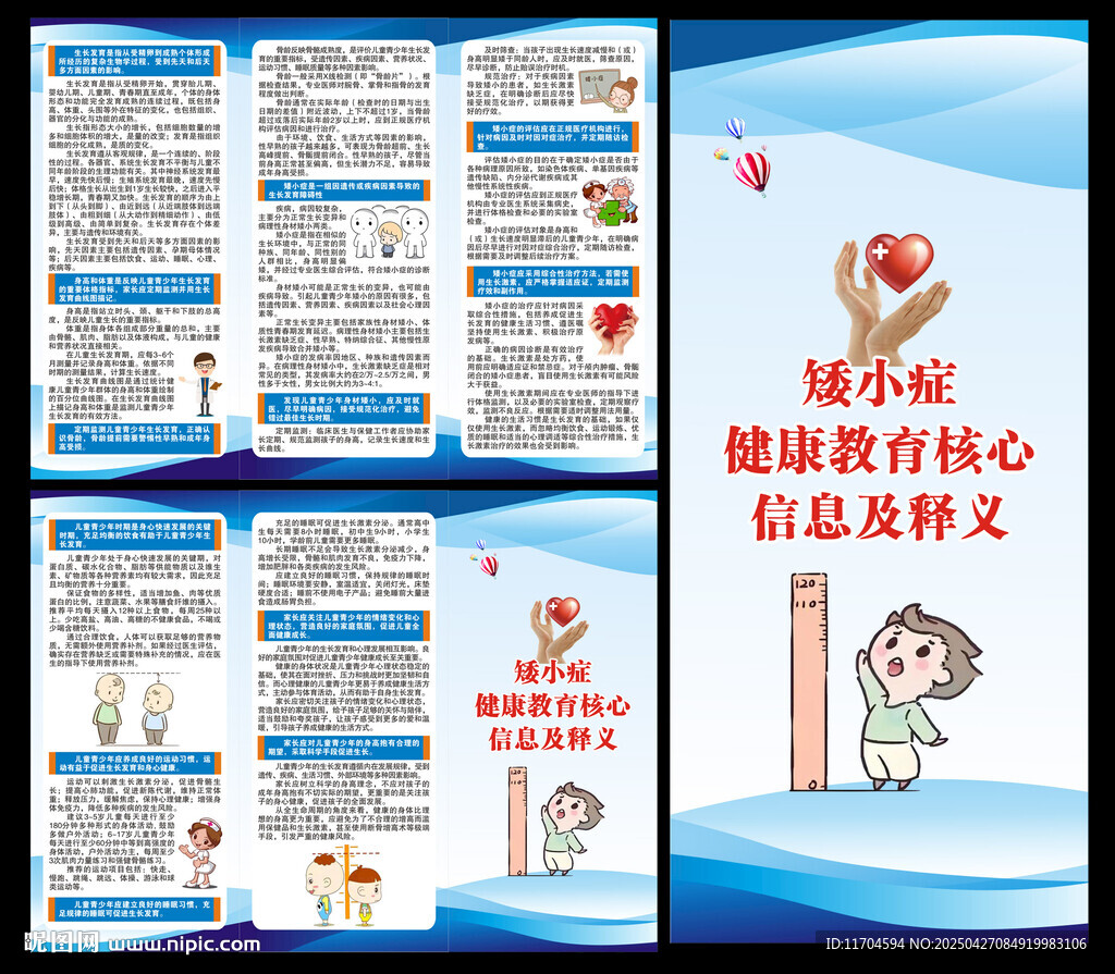 矮小癥健康教育核心信息三折頁
