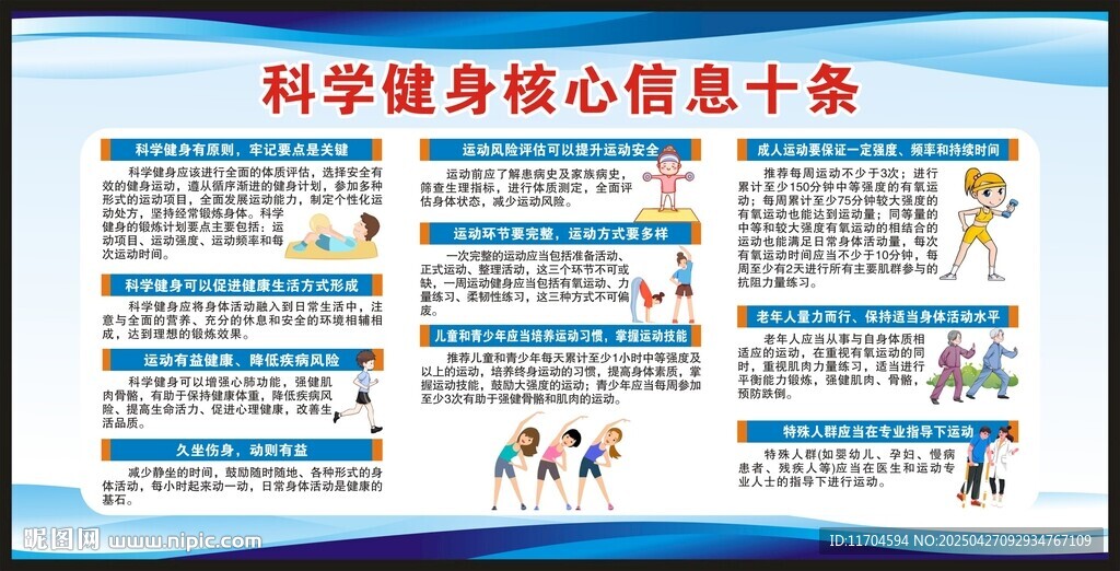 全民健身日宣傳欄