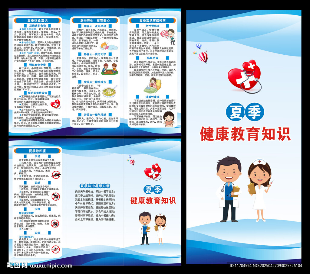 夏季健康教育知識(shí)三折頁(yè)