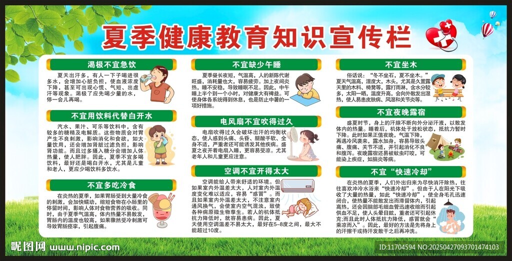 夏季健康教育知識宣傳欄