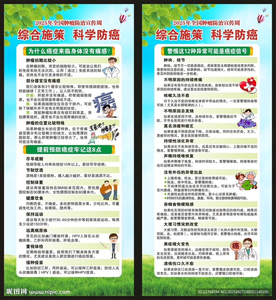 全國腫瘤防治宣傳周展架