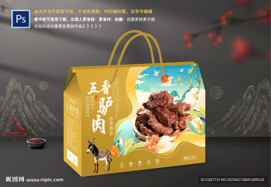 驢肉包裝