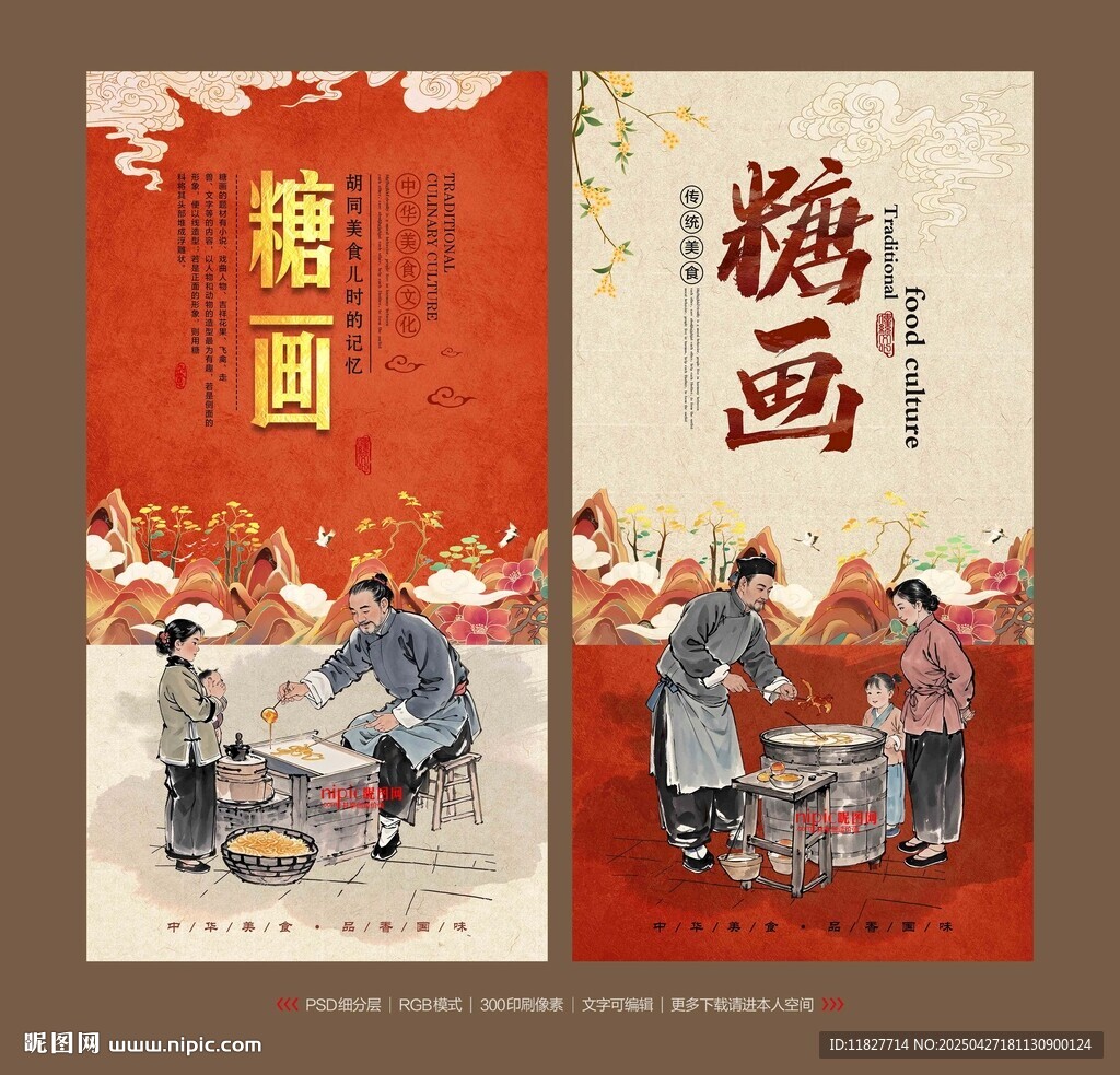 糖畫