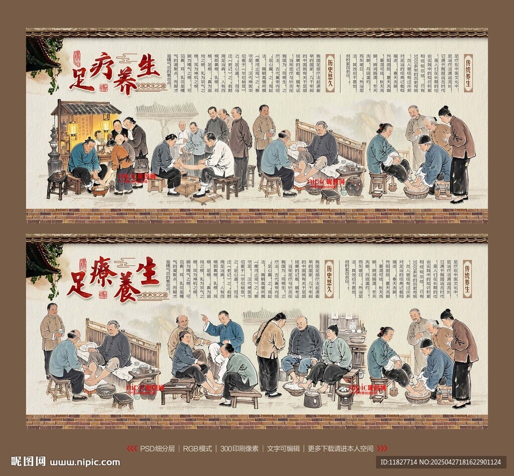 足療文化墻