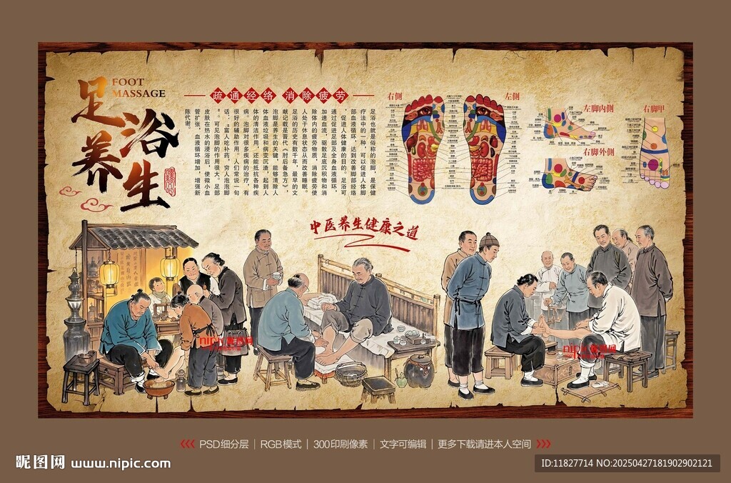 足浴背景墻