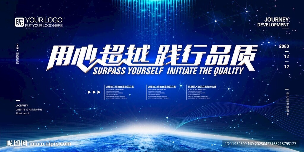 用心超越 踐行品質