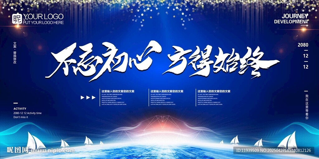 不忘初心 方得始終