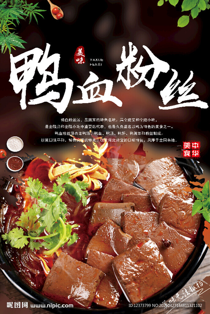 鴨血粉絲