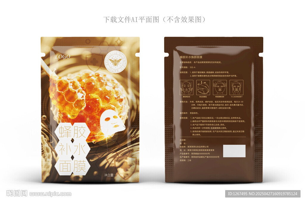 蜂膠面膜包裝