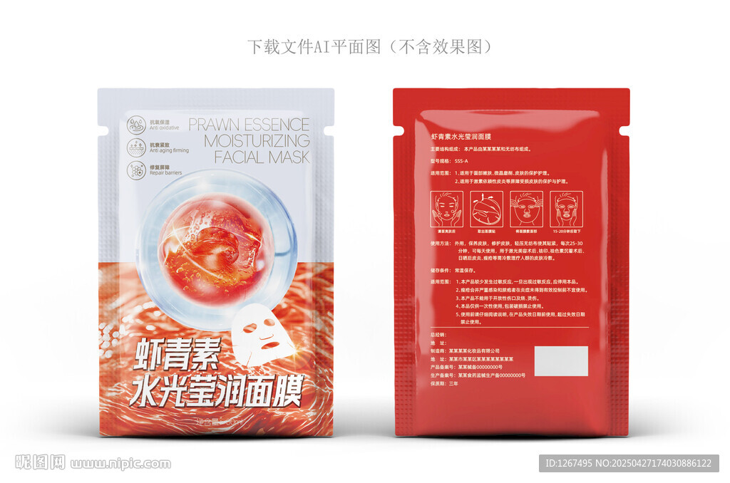 蝦青素面膜