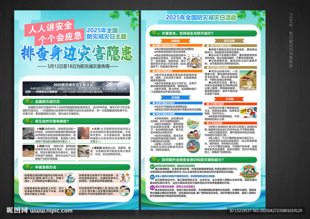 防災減災宣傳單