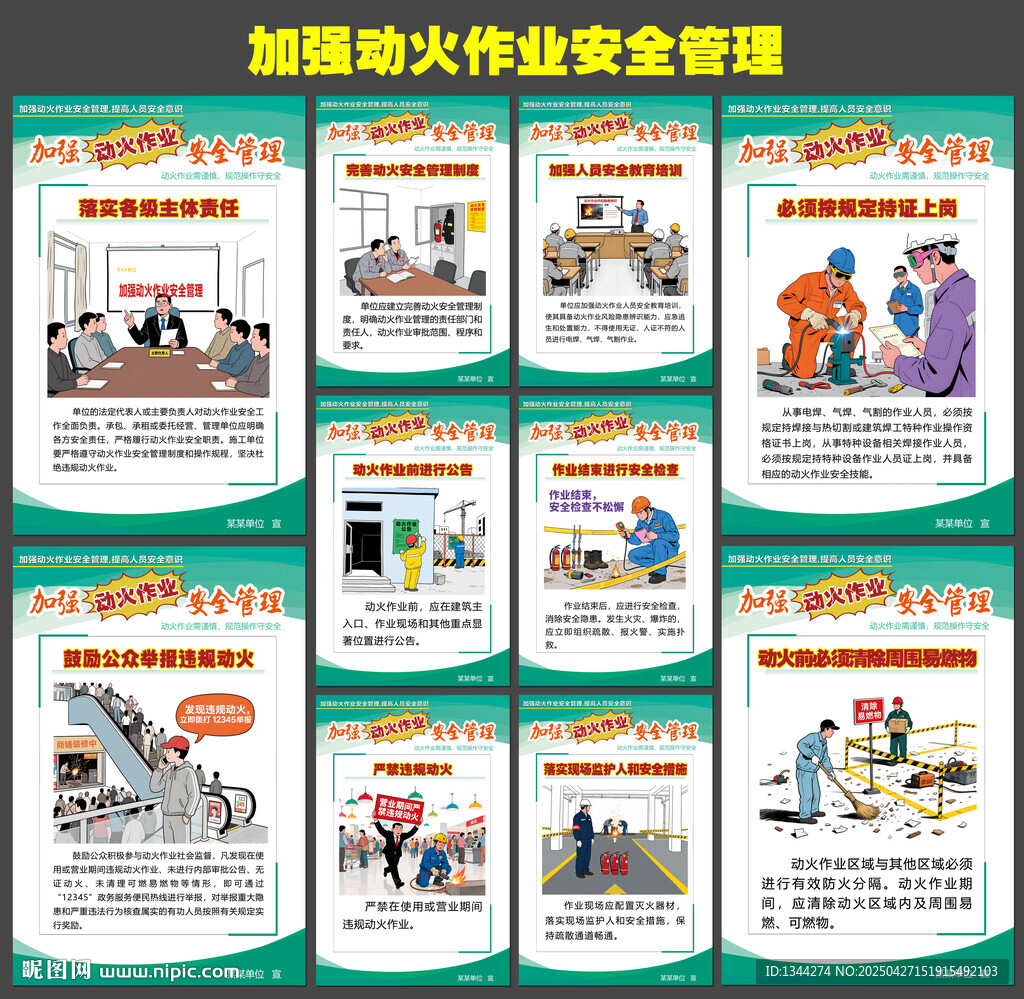 動火作業(yè)安全管理