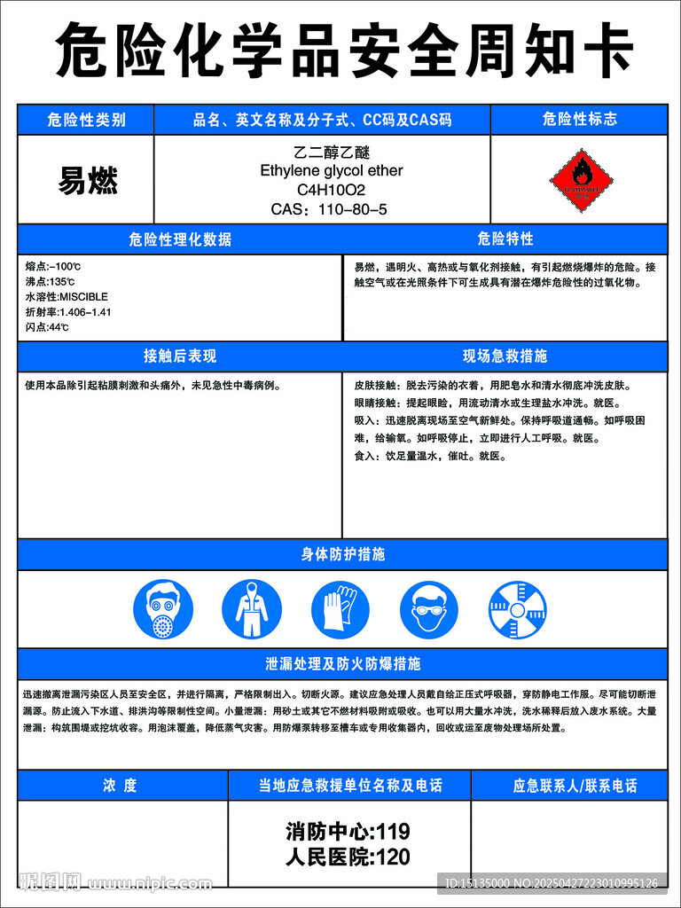 乙二醇乙醚_周知卡