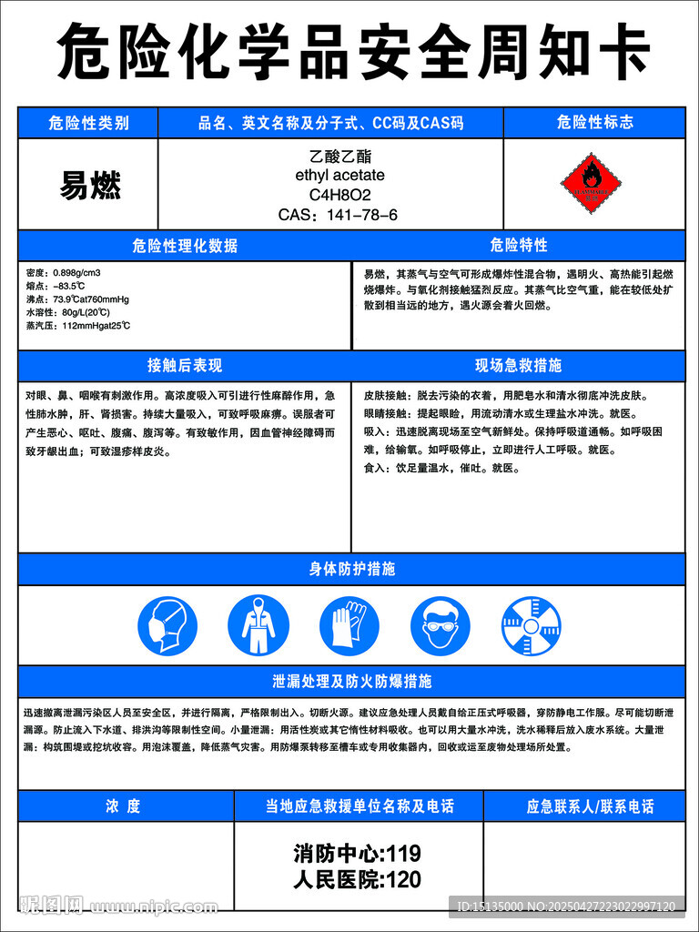 乙酸乙酯_周知卡