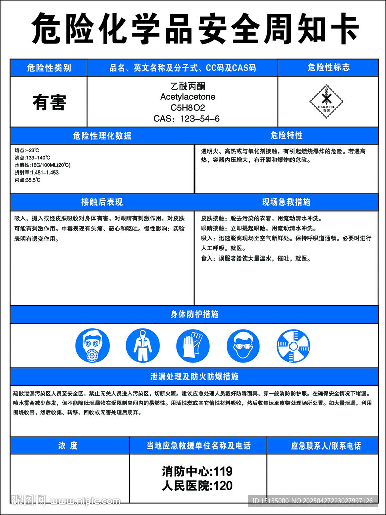 乙酰丙酮_周知卡