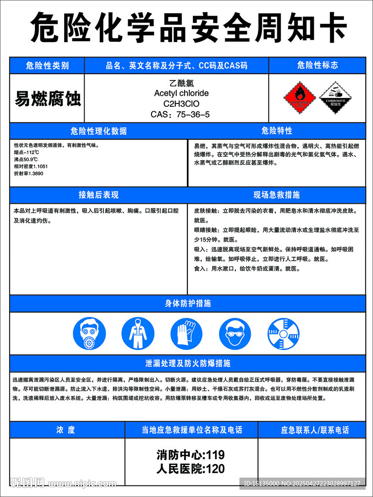 乙酰氯_周知卡