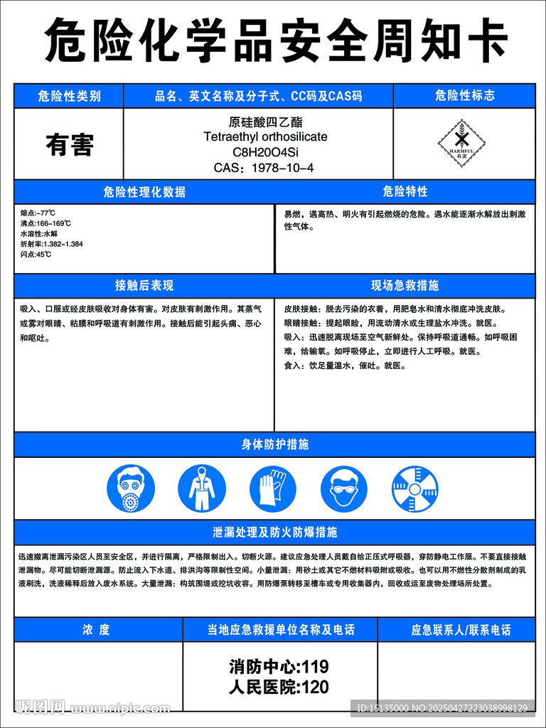 原硅酸四乙酯_周知卡