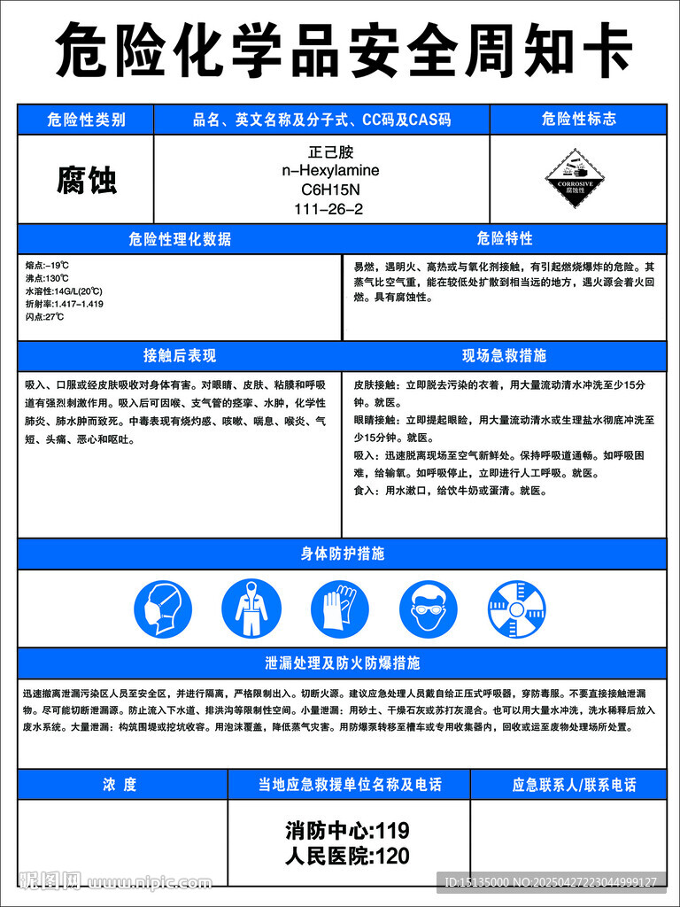 正己胺_周知卡