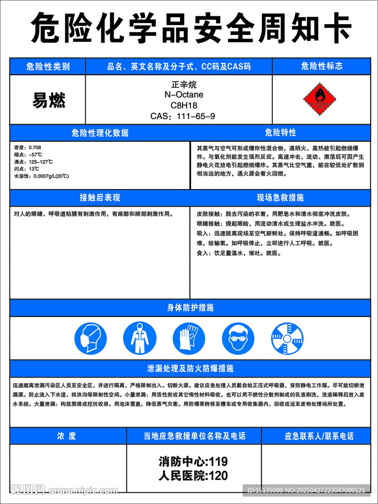 正辛烷_周知卡
