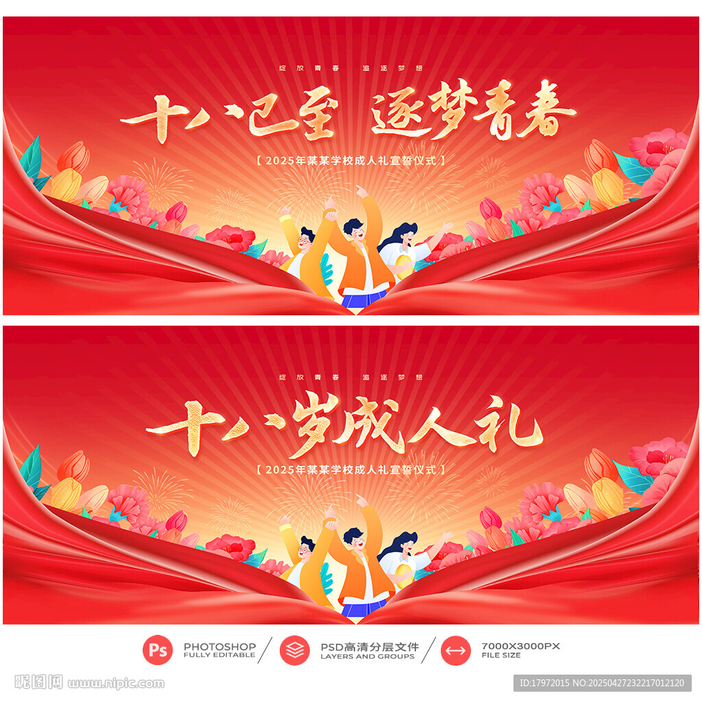 成人禮