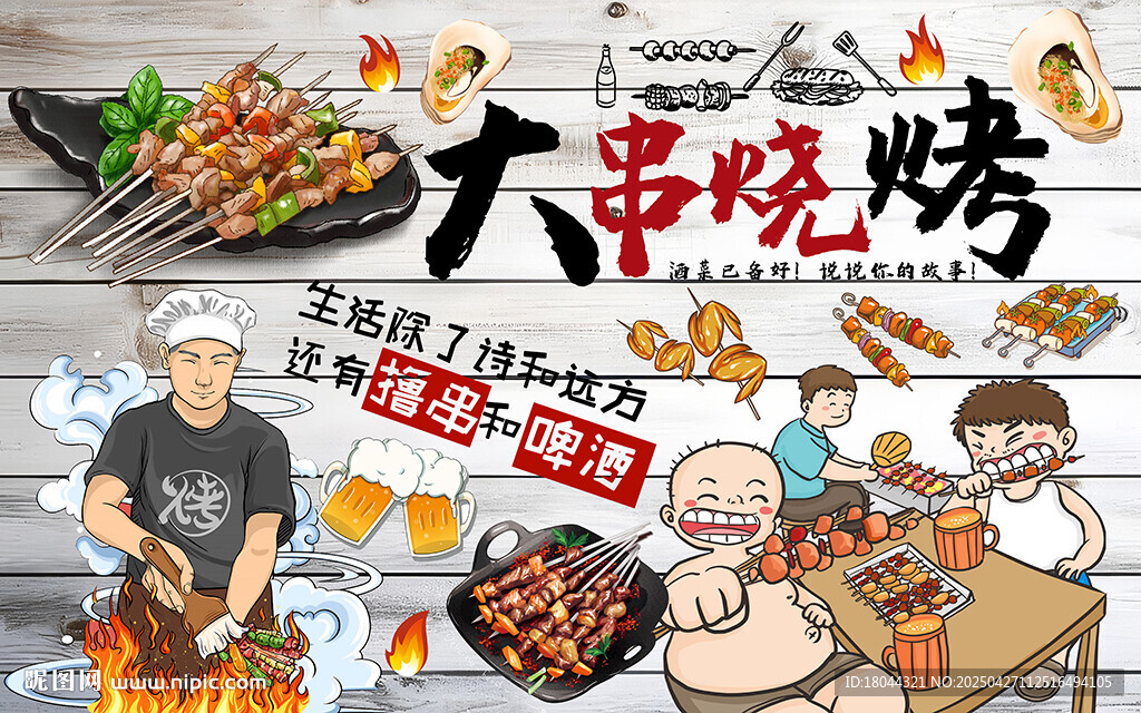 個性木板大串燒烤工裝背景墻