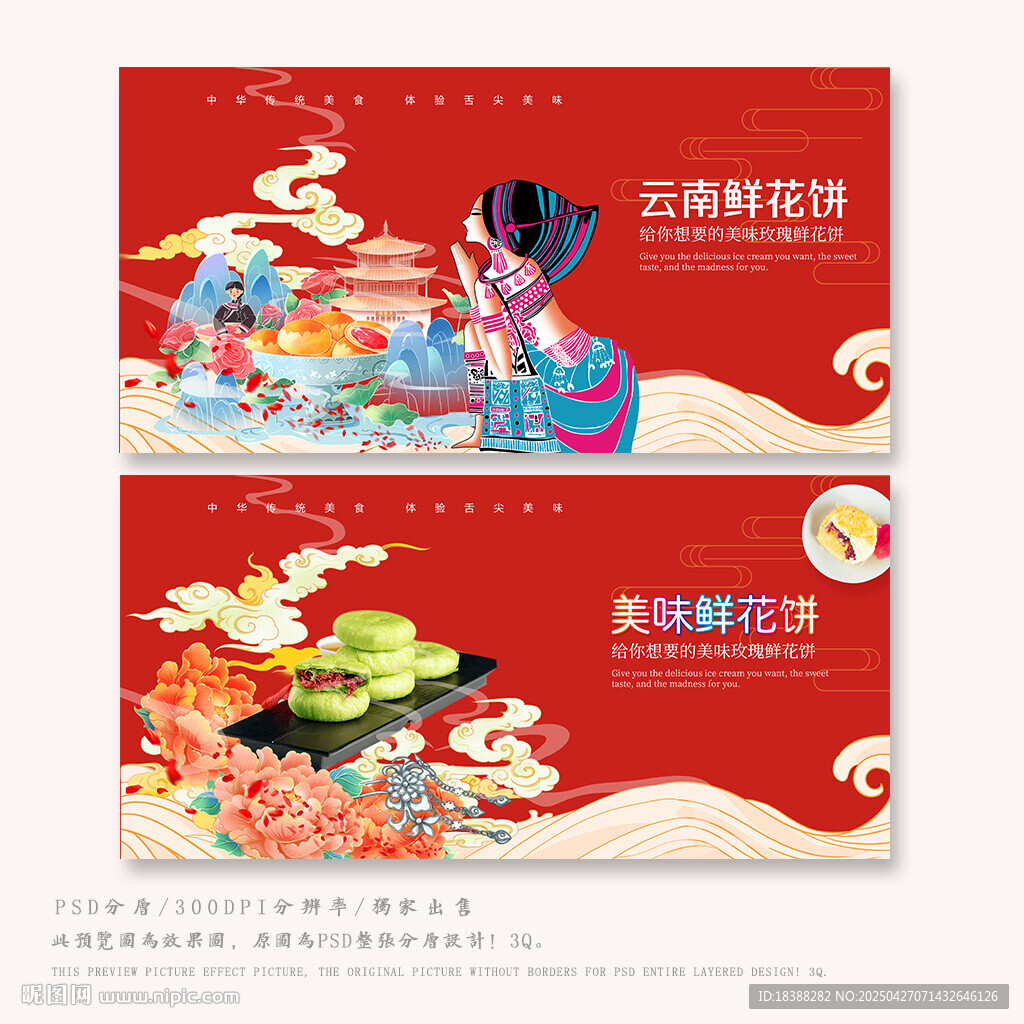 鮮花餅