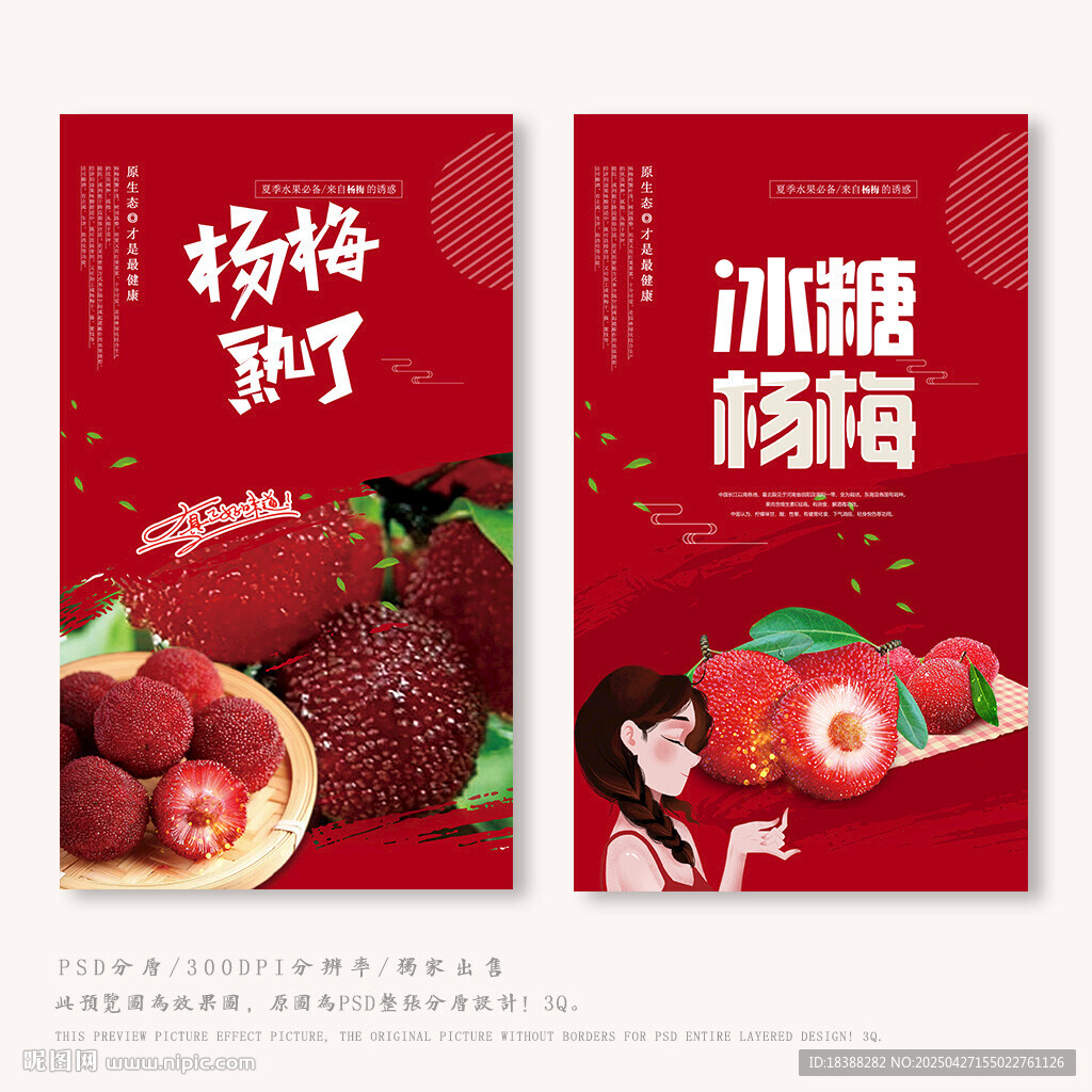 楊梅