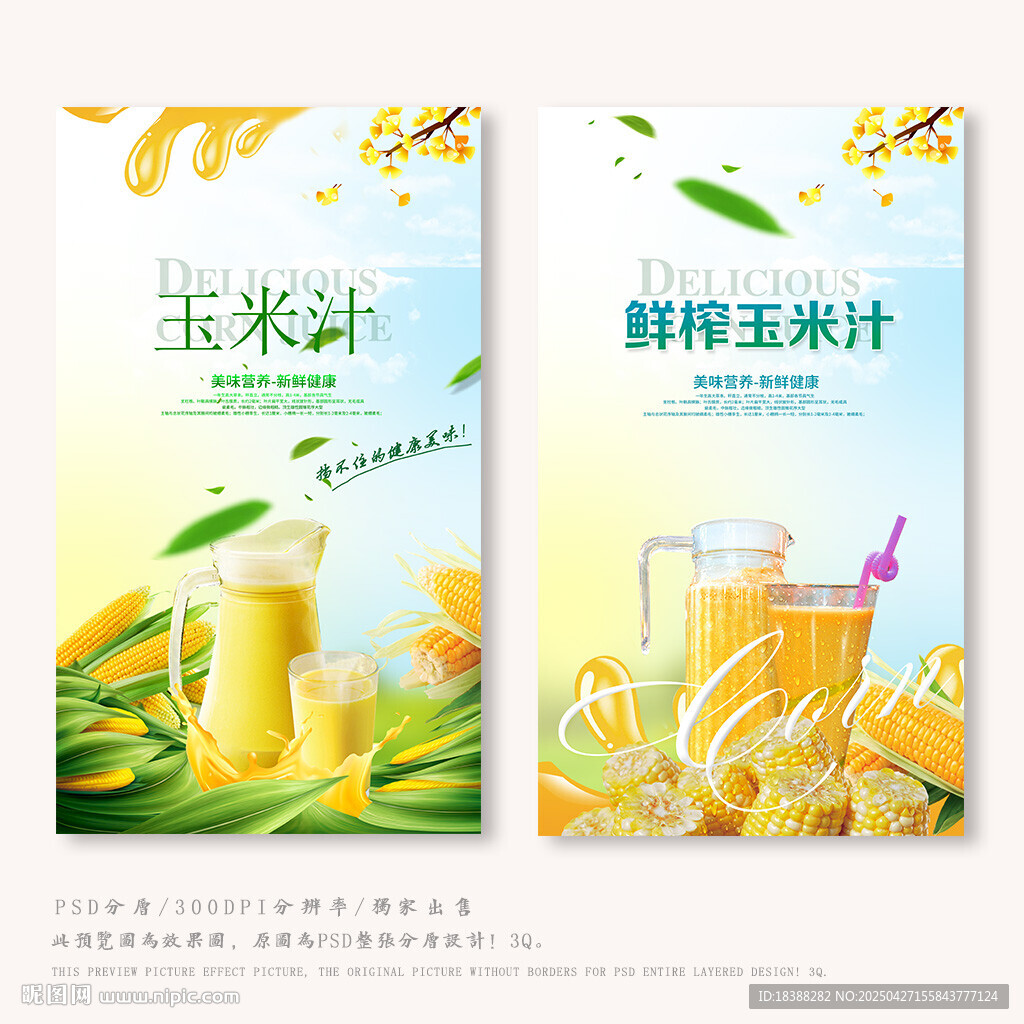 玉米汁