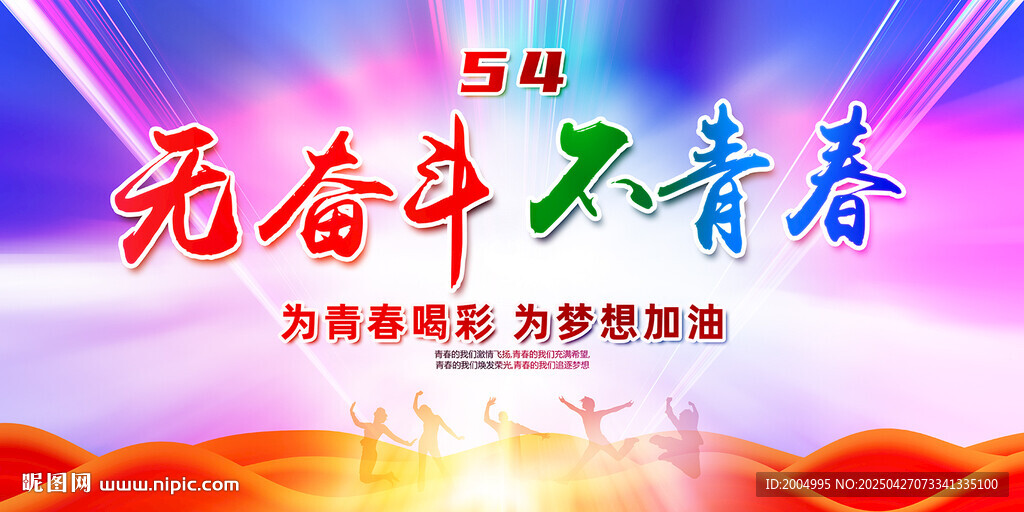 青年節海報