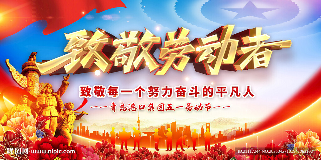 五一勞動節展板