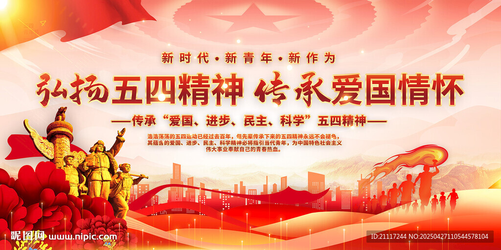 五四青年節背景