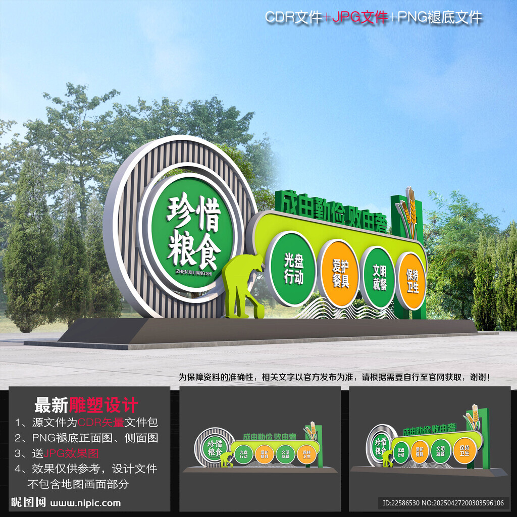 節(jié)約糧食雕塑