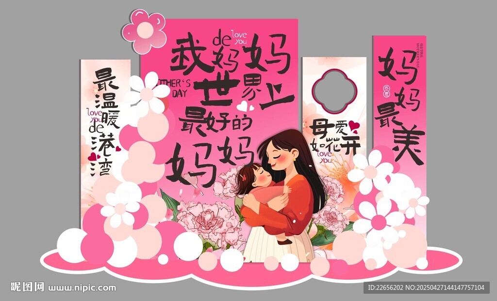 母親節(jié)婦女節(jié)美陳堆頭